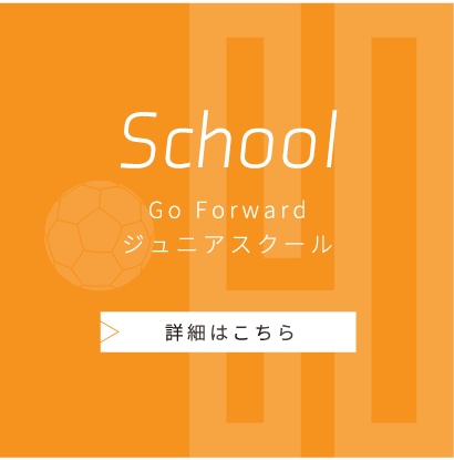 ジュニアスクール